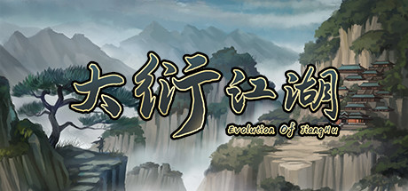 大衍江湖/Evolution Of JiangHu（V0.3650）