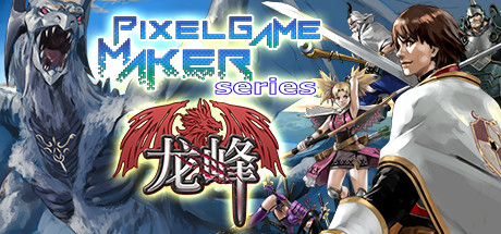 龙峰/Pixel Game Maker Serieso（V20210319）