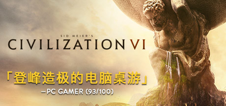 文明6-文明VI（1.0.12.9豪华版最终完结版-全DLC+季票+含5/4/3/）