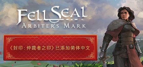 陷落封印：仲裁者之印/ Fell Seal: Arbiters Mark
