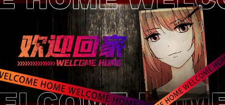 欢迎回家/Welcome Home
