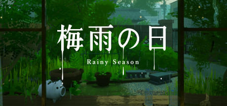 梅雨之日/Rainy Season