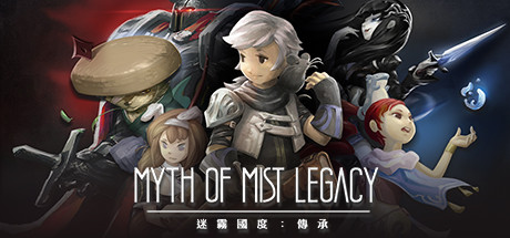迷霧國度：傳承/Myth of Mist：Legacy（Build.6956620）
