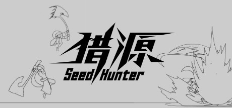 猎源/Seed Hunter（新版）