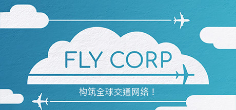 飞行公司/Fly Corp（v0.2.418）