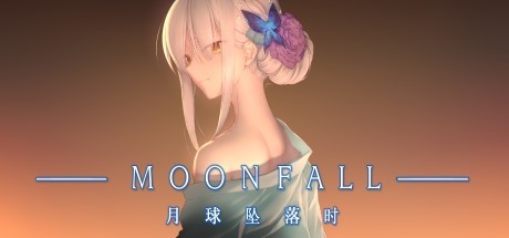月球坠落时/Moon Fall