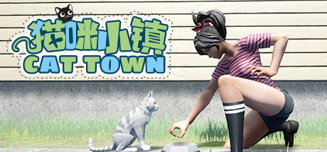 猫咪小镇/Cat Town