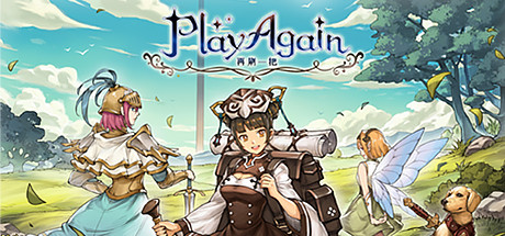 再刷一把/PlayAgain（Build.9177142）