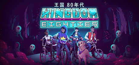 王国80年代/Kingdom Eighties