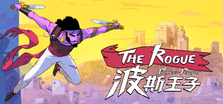 波斯王子:Rogue/The Rogue Prince of Persia