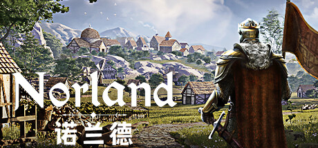诺兰德 Norland （更新 v0.3949.5504.1 ）
